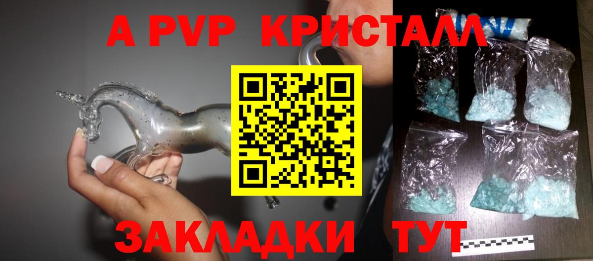 A PVP Соль Симферополь