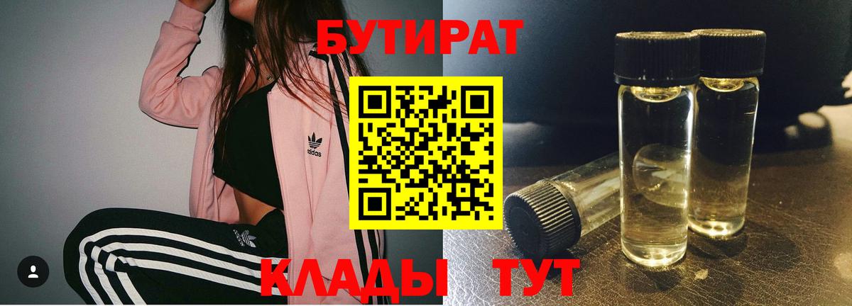 Бутират оксибутират Симферополь