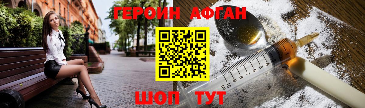 Героин афганец  Вход с VPN  Симферополь 