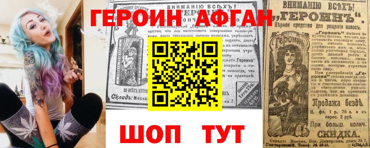 Героин VHQ Симферополь