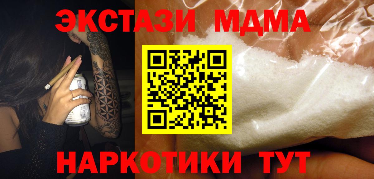 Симферополь  MDMA кристаллы  Вход с VPN  МДМА молли 