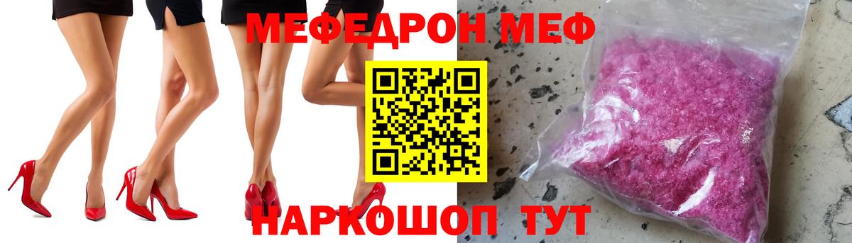 Меф мука Симферополь