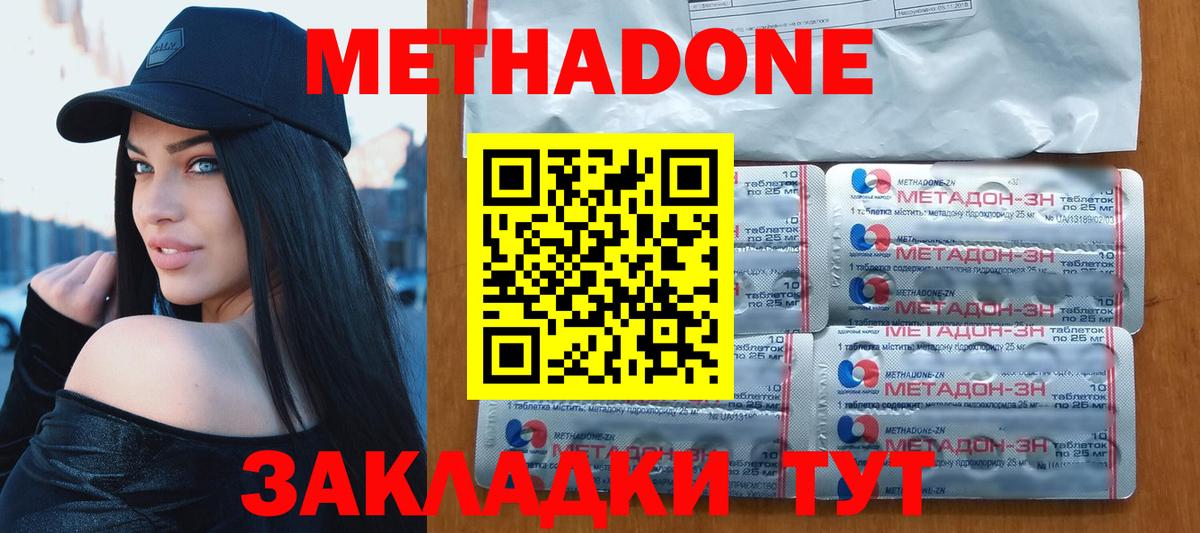 МЕТАДОН methadone  ОМГ ОМГ сайт  Симферополь  Метадон methadone  Вход с VPN 