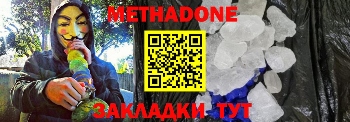 МЕТАДОН мёд Симферополь
